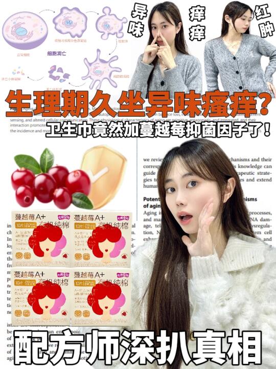 生理期久坐异味瘙痒❓根源在抑菌！！