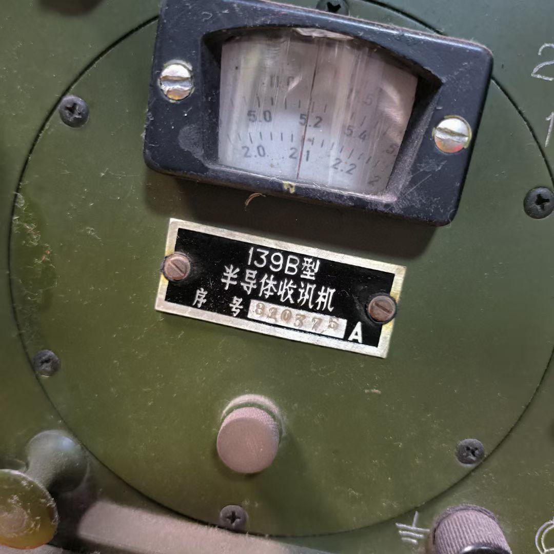 中国人民解放军退役半导体收讯机