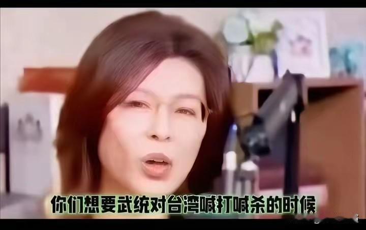 郑丽文说:希望中国大陆的人们不要对台湾喊打喊杀！

郑丽文这话可说错了，大陆从来