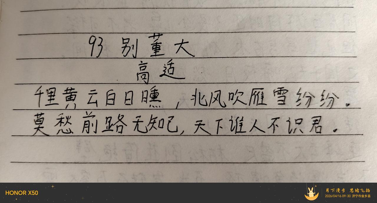 第93天，千古名句诞生！