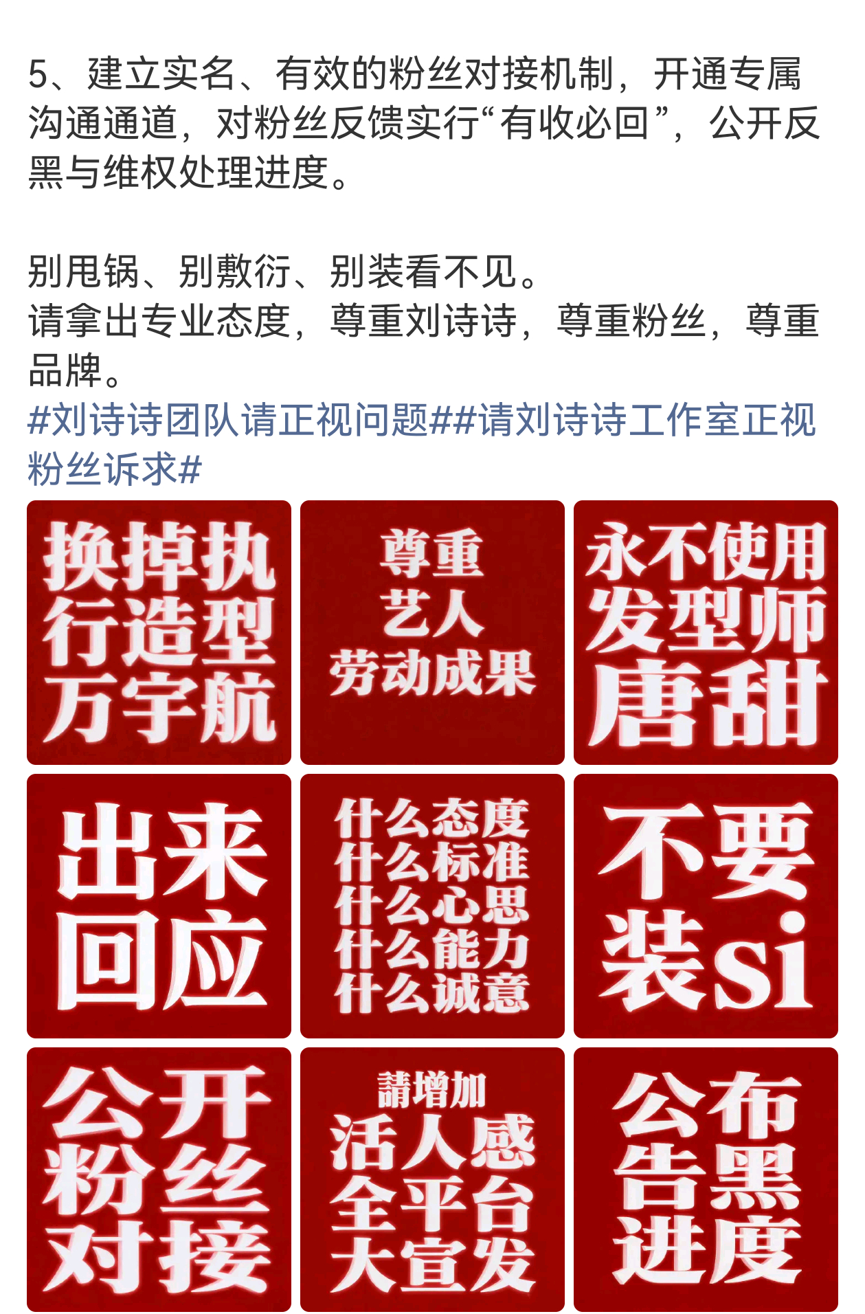 刘诗诗粉丝站联合发文  刘诗诗粉丝站联合发文，督促工作室改进工作，保障艺人权益，