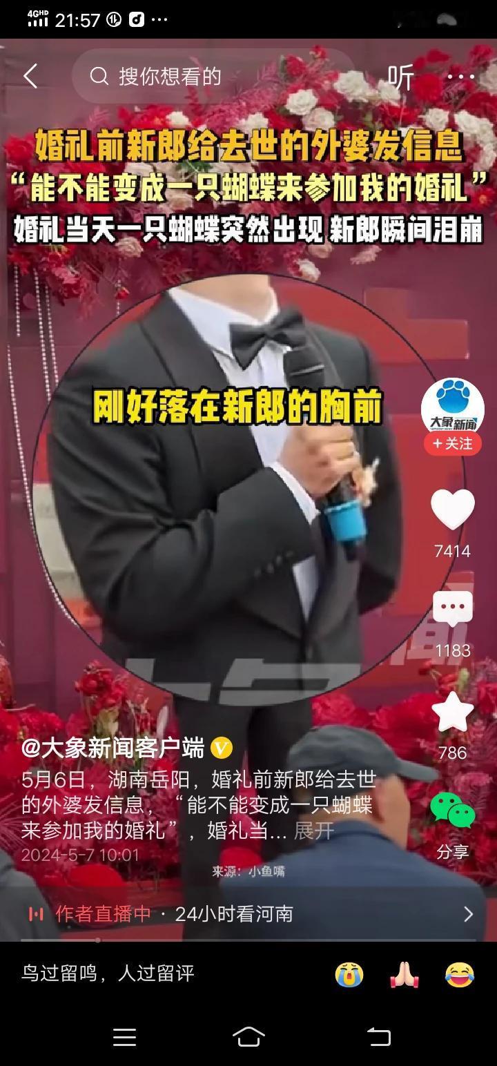 玄学，有时你还真不得不信！
      湖南岳阳一新郎的外婆去年去世了，在结婚的
