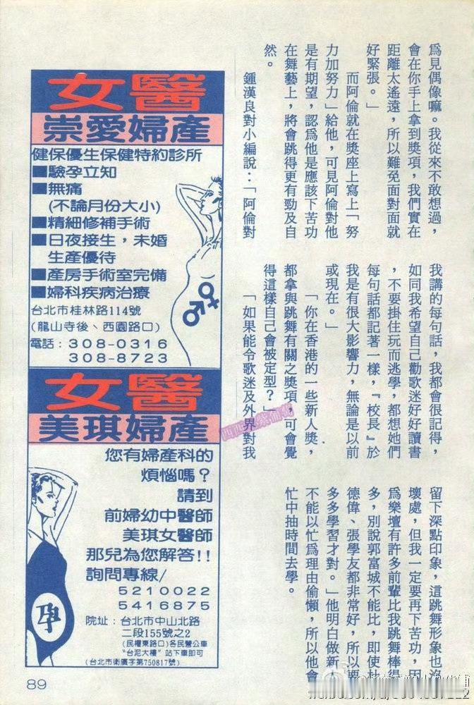 钟汉良o巡回演唱会  钟汉良惠州归途大片 1996年11月《幸福杂志》:钟汉良近