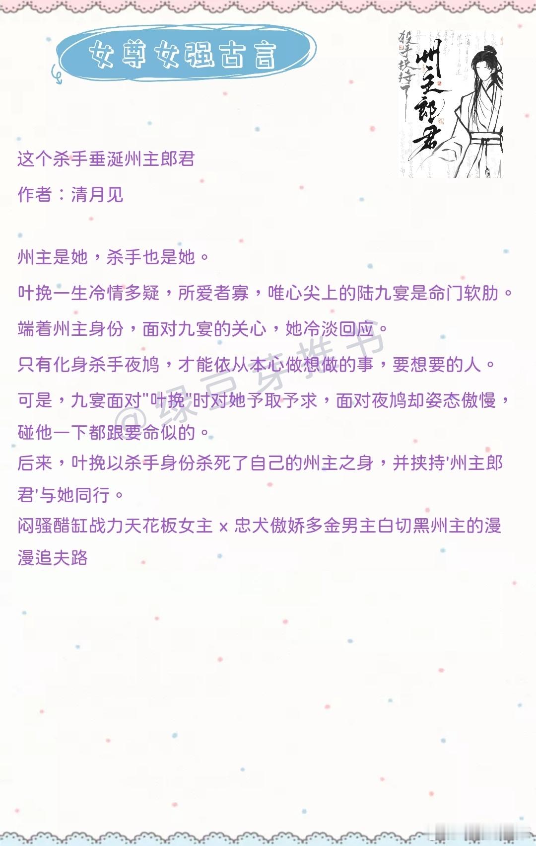 🌻女尊女强古言：他总会在不同的时候同样的爱上她，无可救药！《马奴与少爷》作者：