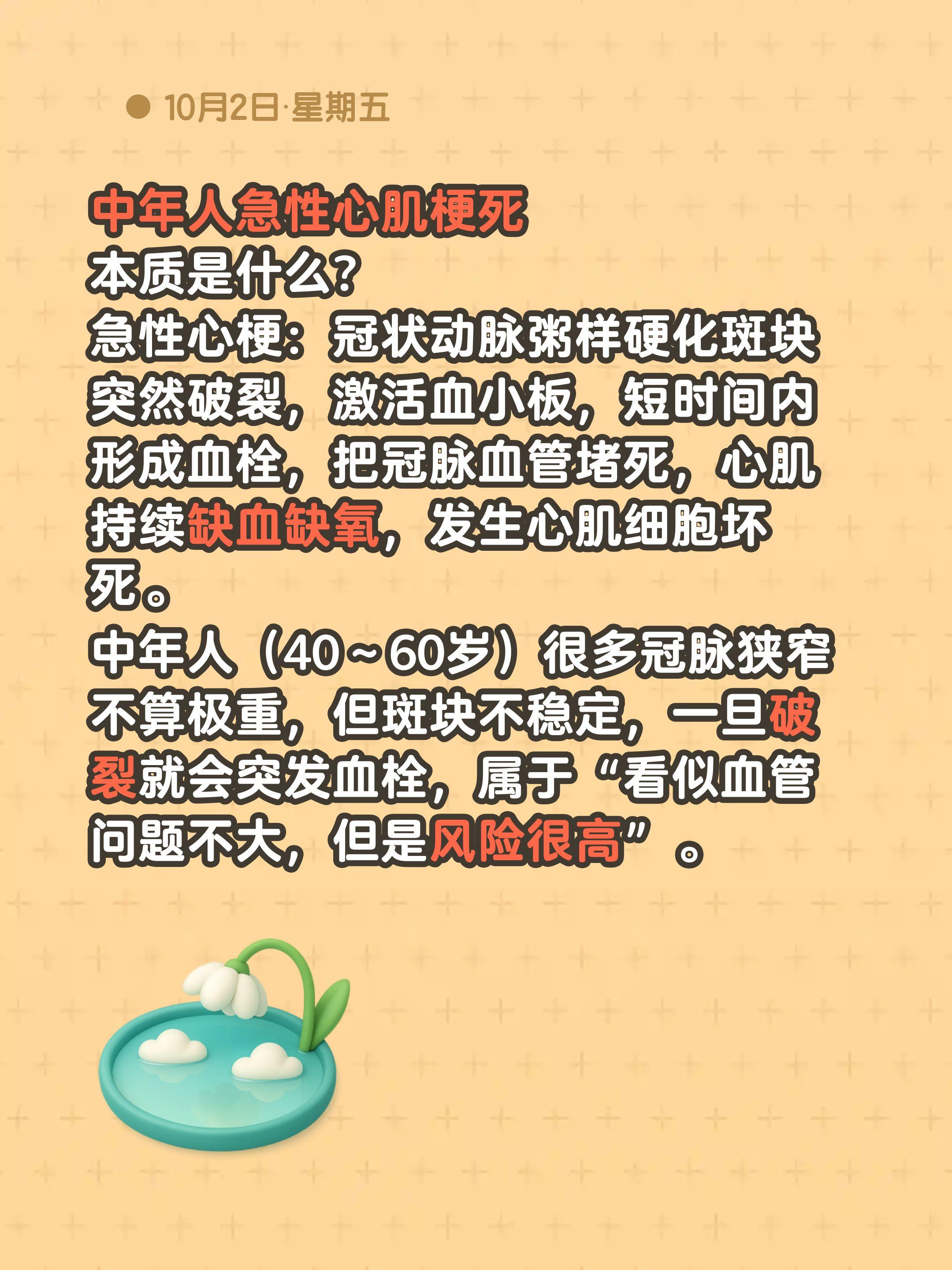 中年人急性心肌梗死 本质是什么？ 急性心梗：冠状动脉粥样硬化斑块突然破...