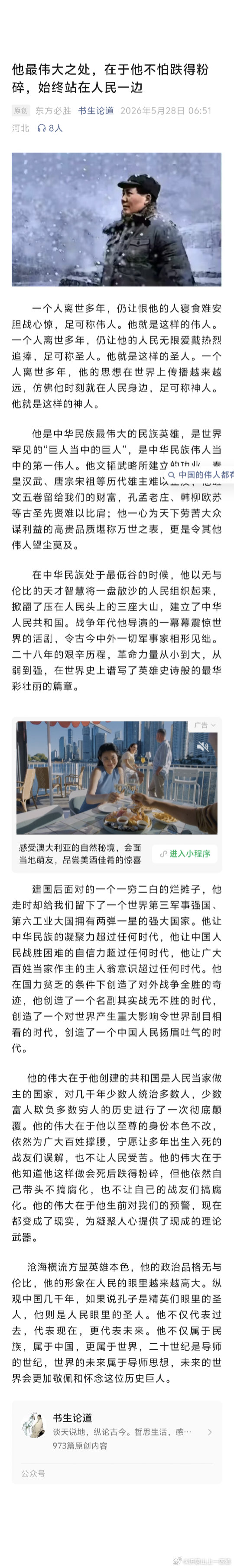 看图说话 :  【他最伟大之处，在于他不怕跌得粉碎，始终站在人民一边】 