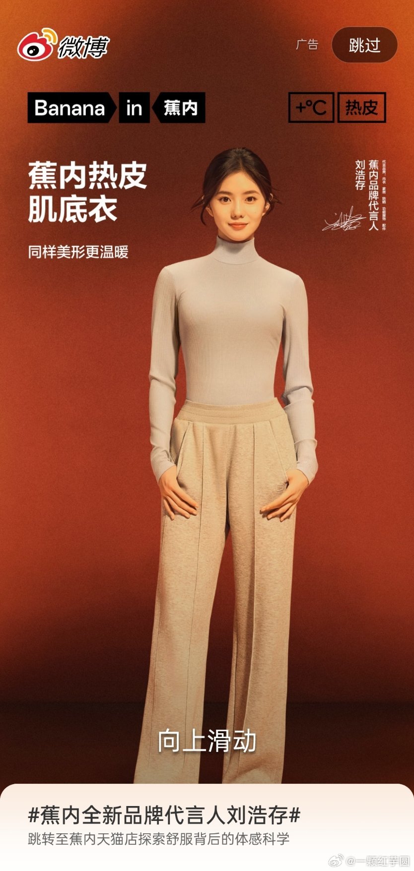 刷到刘浩存新代言蕉内开屏！好米啊，存子！恭喜存子，商业价值真的很高[鼓掌][鼓掌