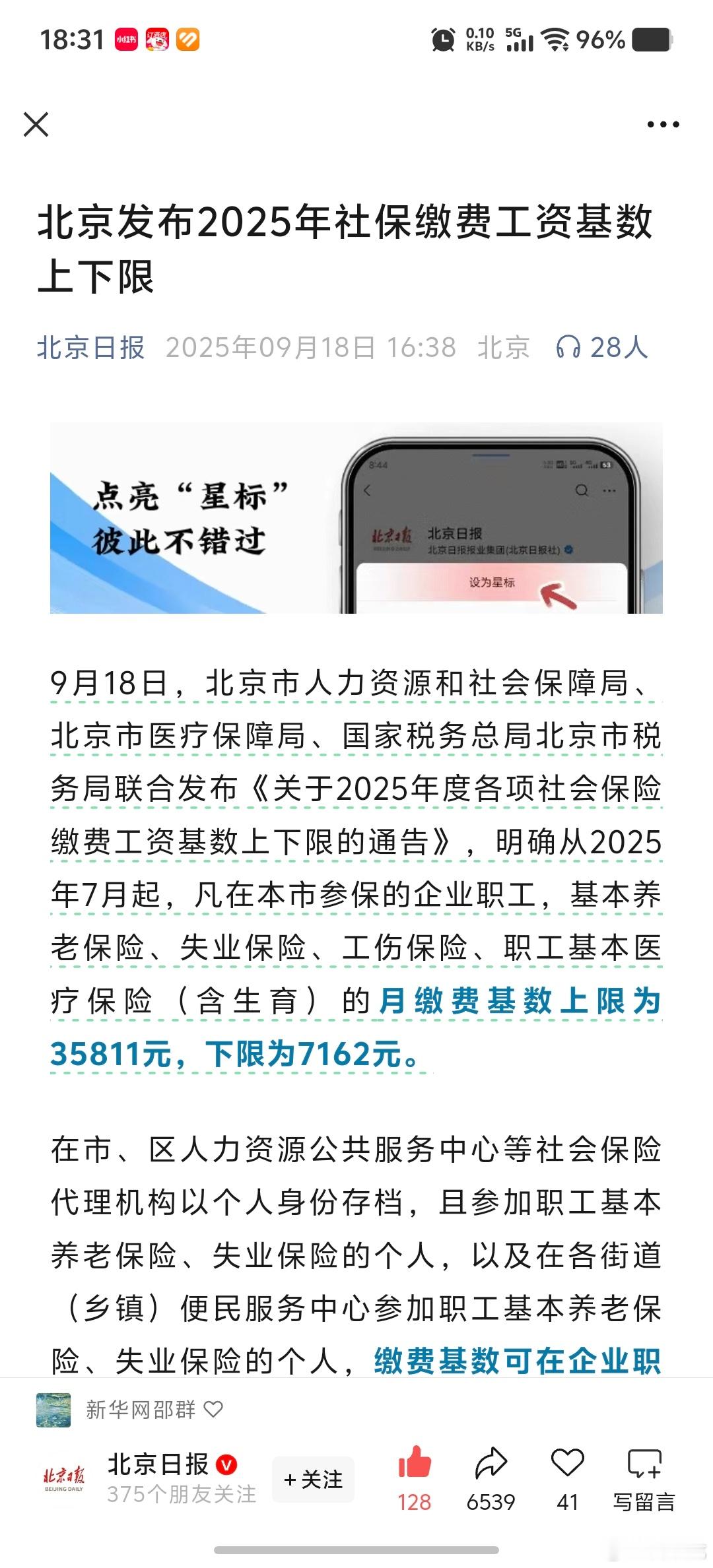 社保涨了5％，和GDP增长同步… ​​​