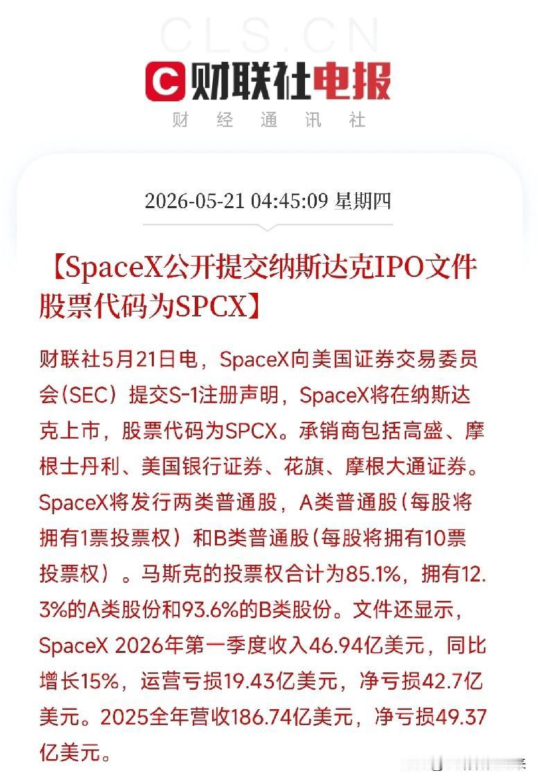 SpaceX正式提交IPO申请！Q1营收46.94亿美元，AI业务半年增6倍，运