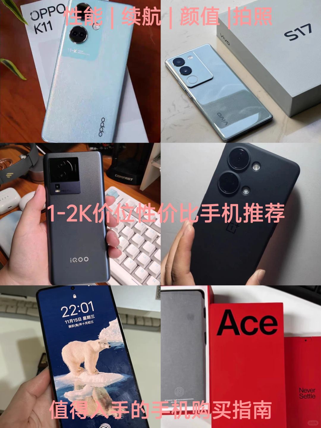 1-2K高性价比手机推荐|11月购机攻略