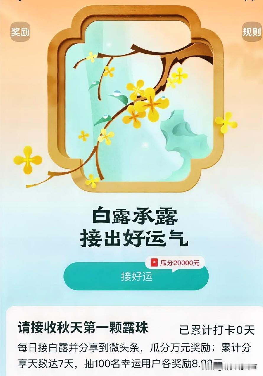 >

白露，当太阳移达黄经165度。天气转凉，晚上贴近地面的水汽在草木上凝结成白