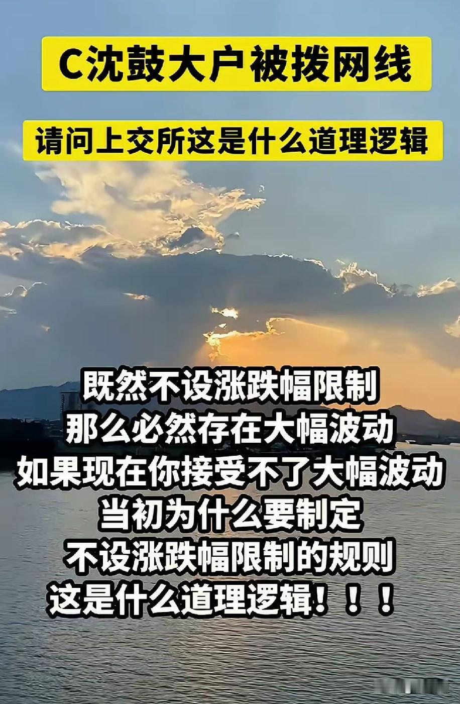 几乎每个股民都琢磨过：C沈鼓前五天不设涨跌幅，为啥涨猛了就要拔网线、封账户？
