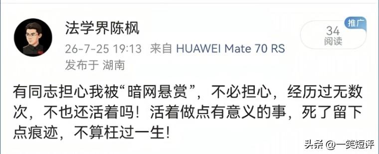 【支持你，陈枫】
为正义发声，为社会呐喊，为国家战斗！
鞭挞不公，抨击丑恶，揭露