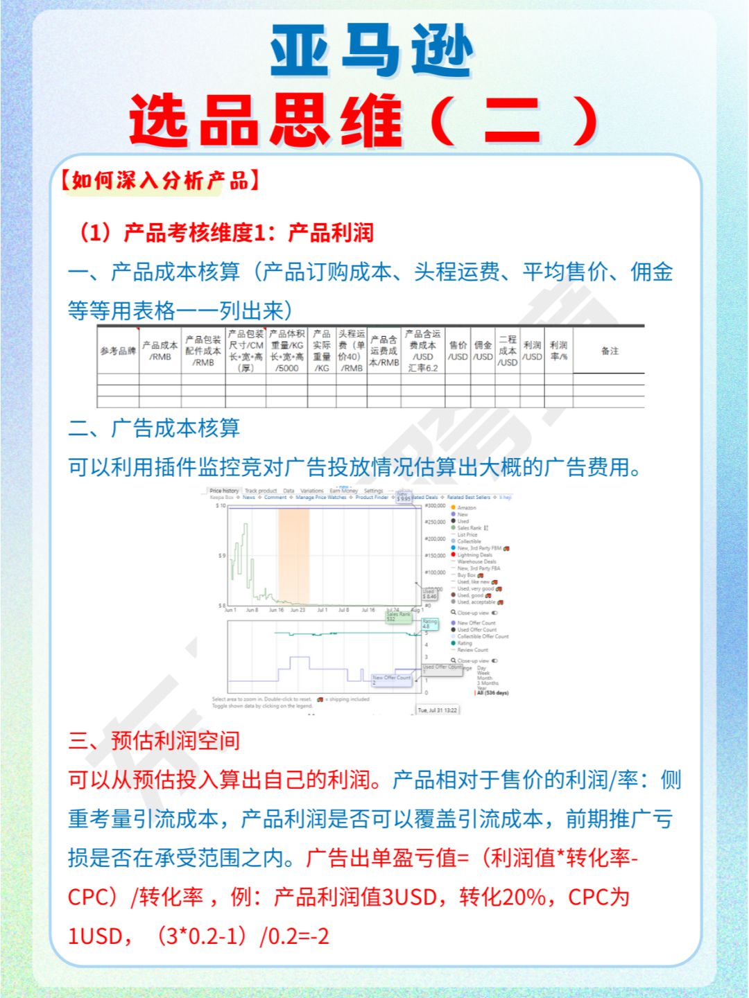 亚马逊选品思维二，选品没思路的卖家必看！