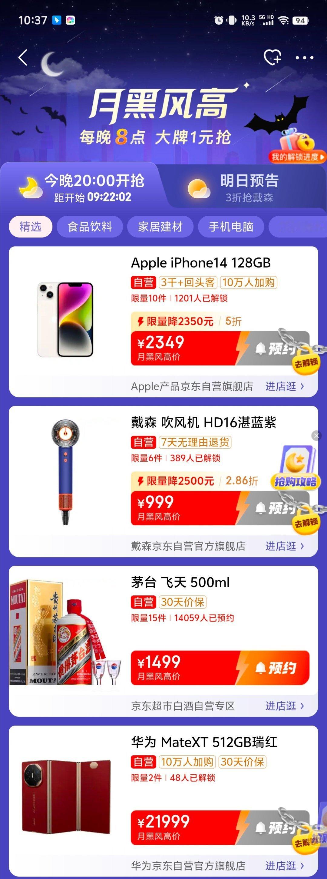 #京东月黑风高空调11.11元# 原来搜“月黑风高”有惊喜！每天晚上8点，快去试