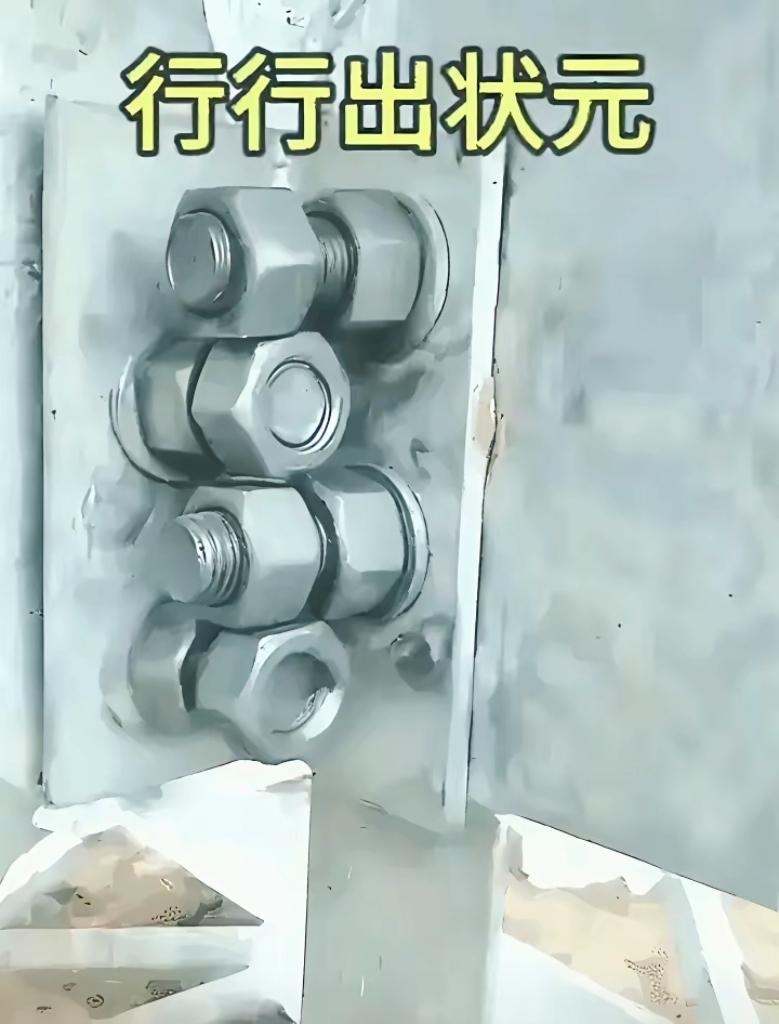 四个螺母互相卡死，没人能看出安装顺序，内行师傅一眼道出玄机

机械趣味谜题 行行