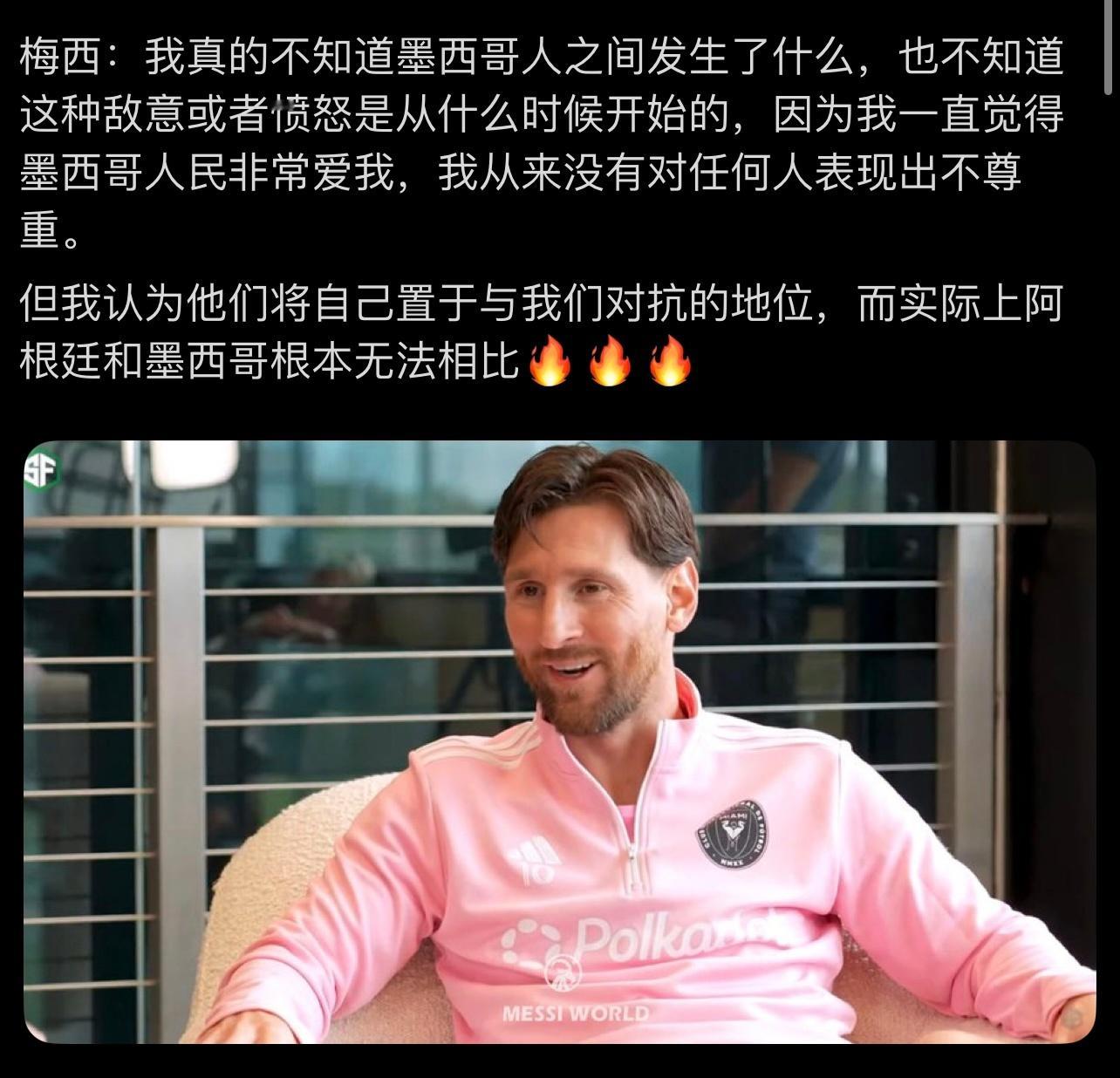 墨西哥球员劳尔·希门尼斯（Raúl Jiménez）根据梅西4月18日的采访内容