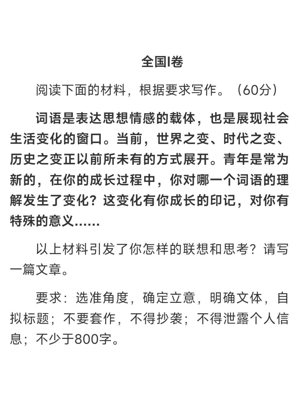 高考语文新高考一卷我爱你…下午数学善待我好吗