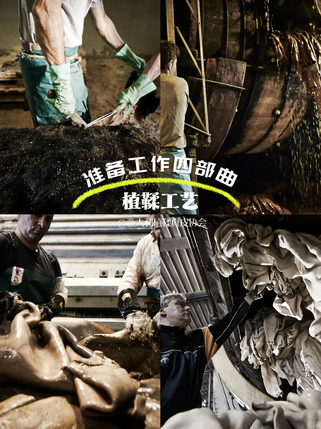 托斯卡纳植鞣工艺｜准备环节四部曲[清单R]
