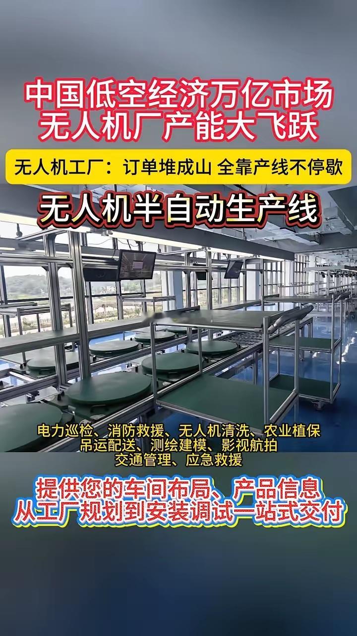 中国低空经济万亿市场，无人机厂产能大飞跃。无人机工厂：订单堆成山，全靠产线不停歇
