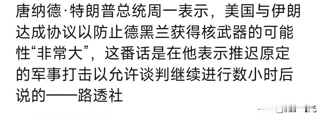 在宣布推迟对伊朗恢复作战行动后，美国总统唐纳德·J·特朗普今天对媒体表示，阿联酋