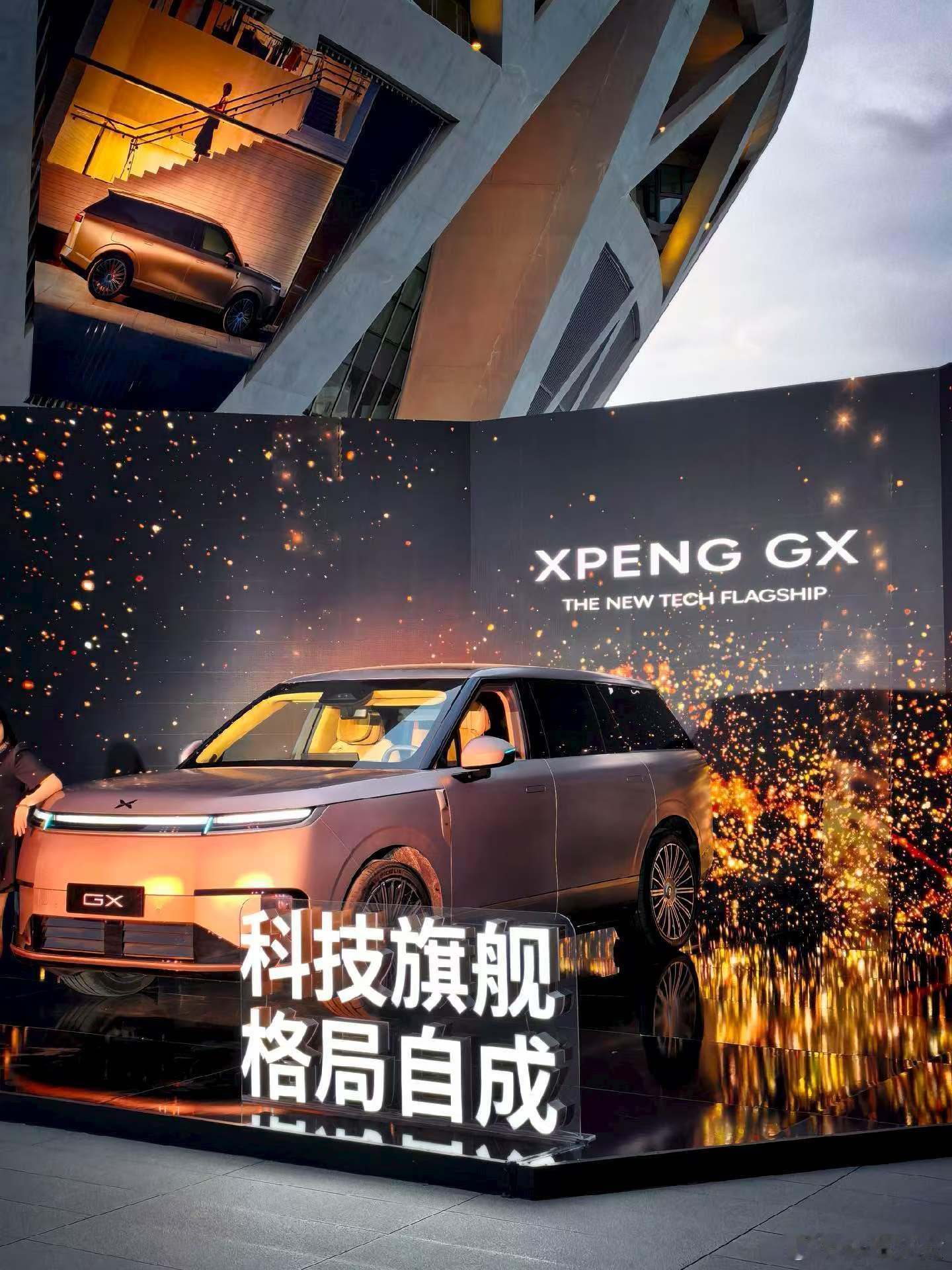 ✅新科技旗舰小鹏GX上市发布会气场太足了！ 