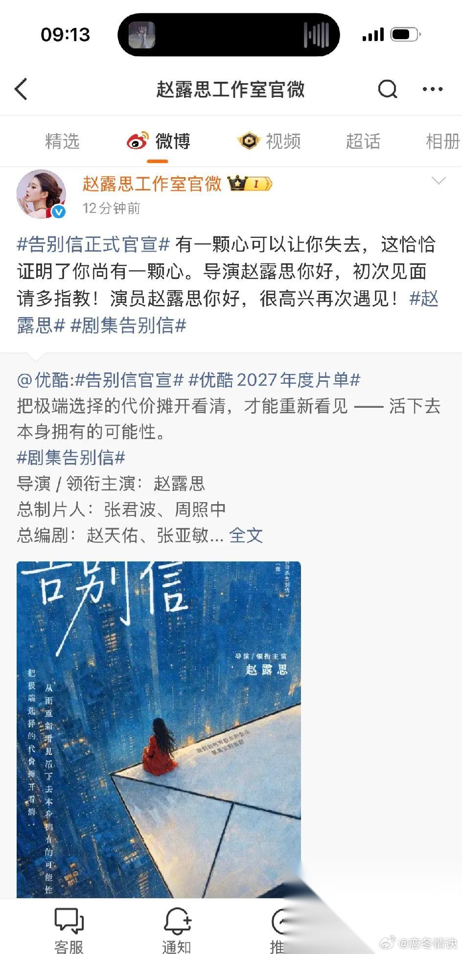 说实话，赵露思自导自演这事，我第一反应是：认真的吗？ 今天《告别信》官宣，导演加