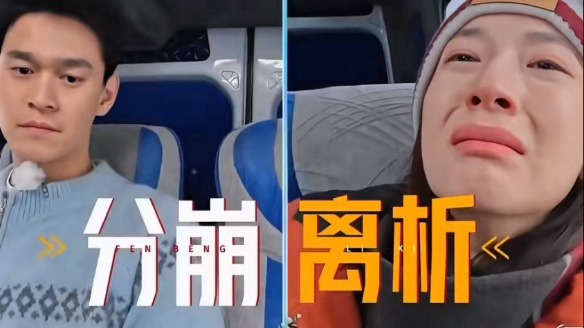 孙丞潇看孙杨张豆豆的表情张豆豆委屈的哭了 孙丞潇：我只是个来旅行的，为什么要承受