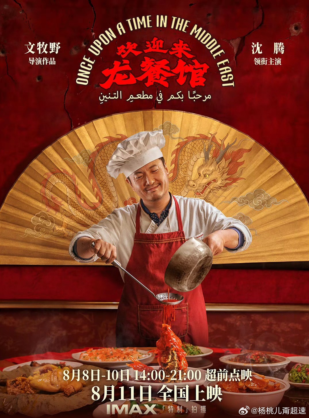沈腾400亿票房中国影史第一人腾哥还是太权威了这两天准备去看看龙餐馆文牧野+沈腾