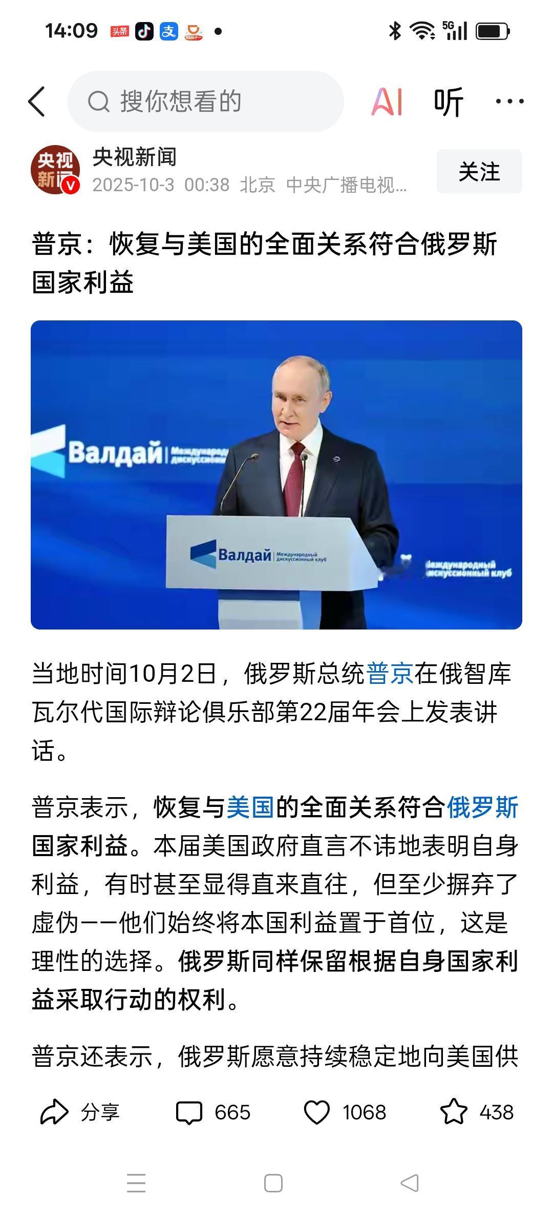 俄领导人在10月2日称，恢复与美的全面关系符合俄的国家利益。

这算是在国庆长假