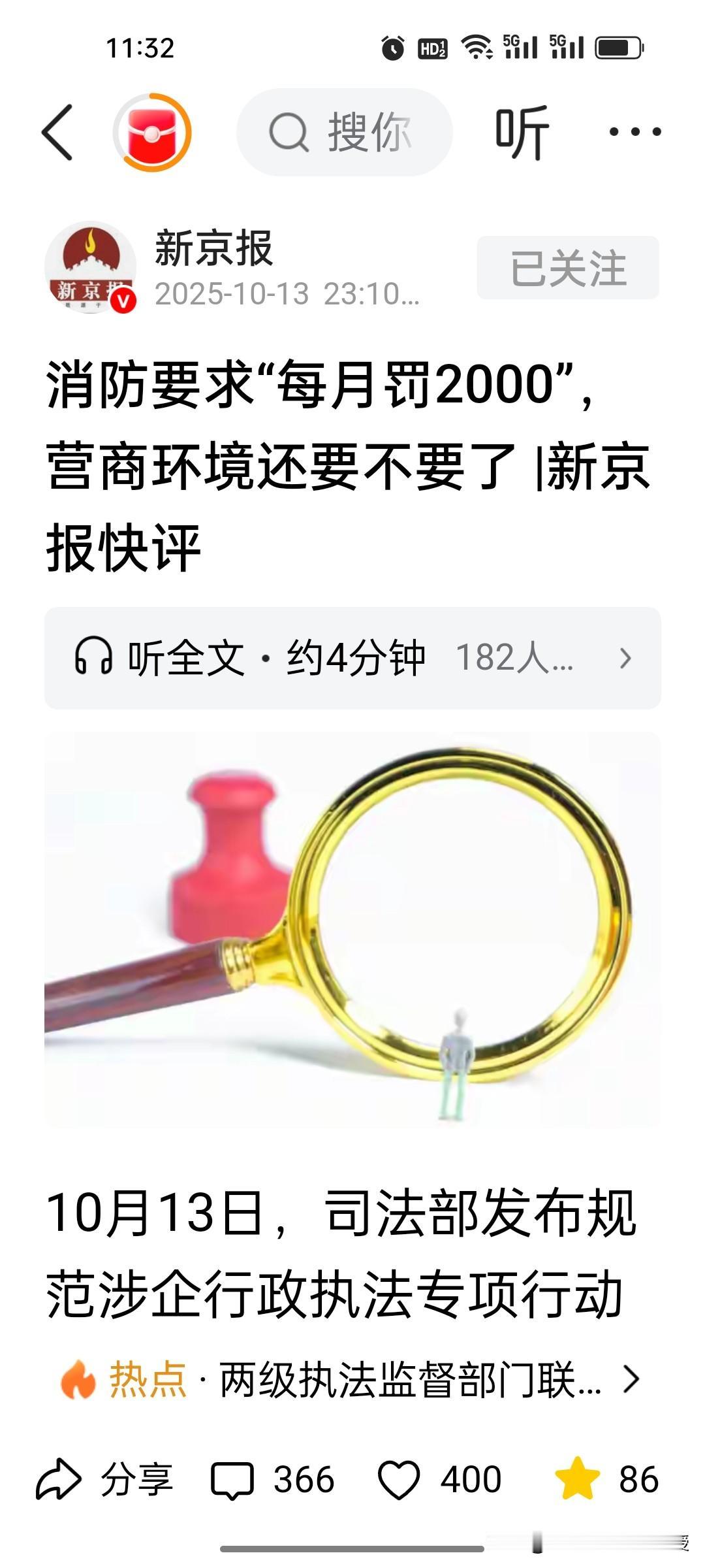 罚款整齐划一成KPI，还要打卡接龙？根据《新京报》报道，河南某县的消防救援大队向