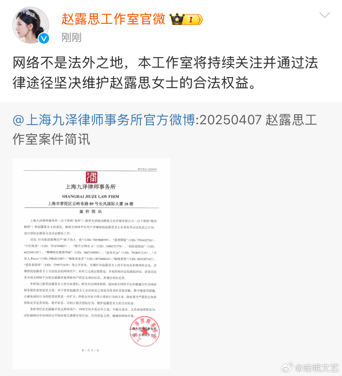 赵露思告黑简讯赵露思告黑取证 ​​​
