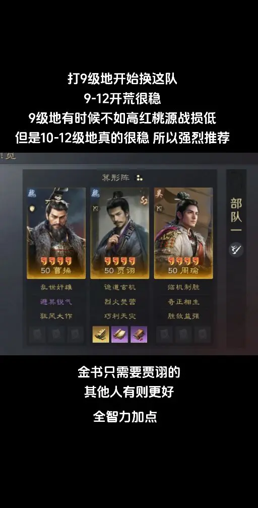 【三国谋定天下】开荒各节点最优队伍推荐。最近第二批S2开放了 很多兄弟...