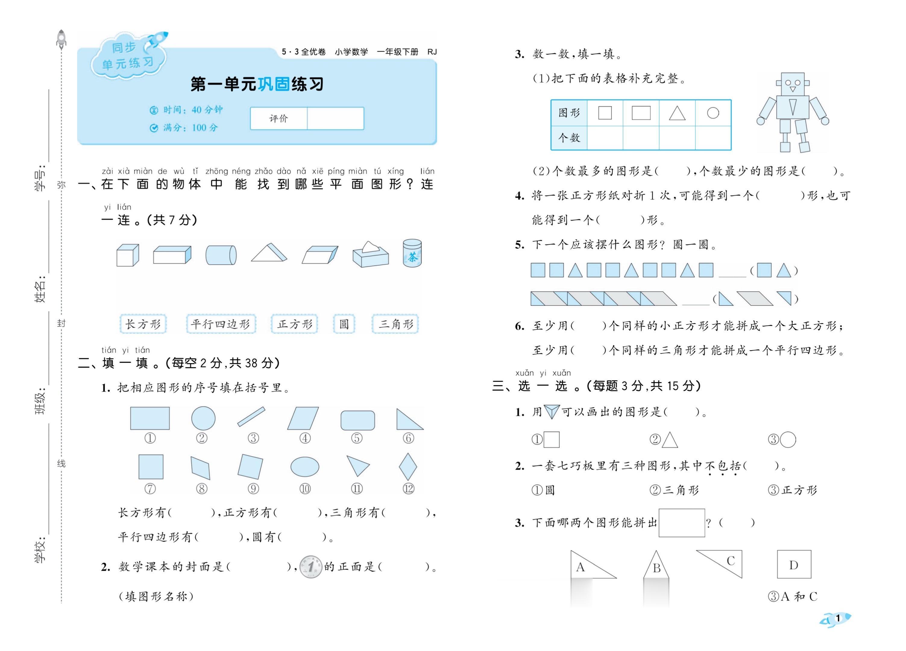 小学一年级数学下册第一单元测试卷附带答案。