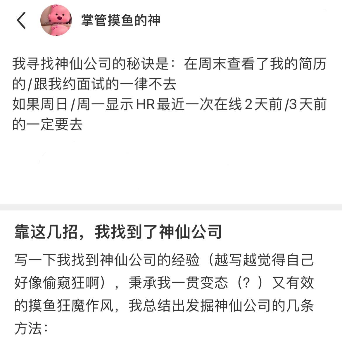 《靠这几招我找到了神仙公司》 ​​​