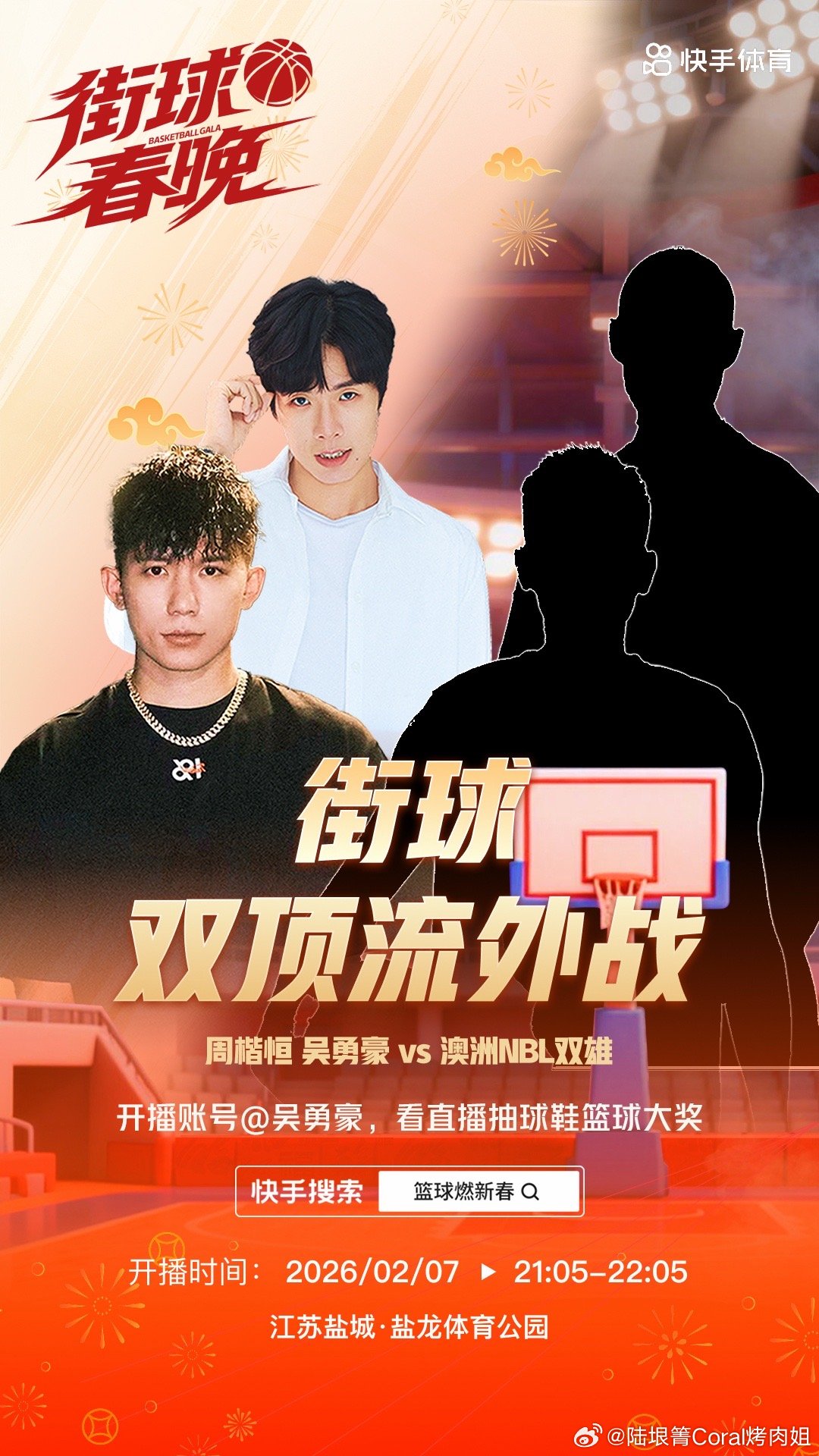 上快手去看街球年度春晚，国内的篮球网红，哪个厉害我是一窍不通，粉丝给我科普下？ 