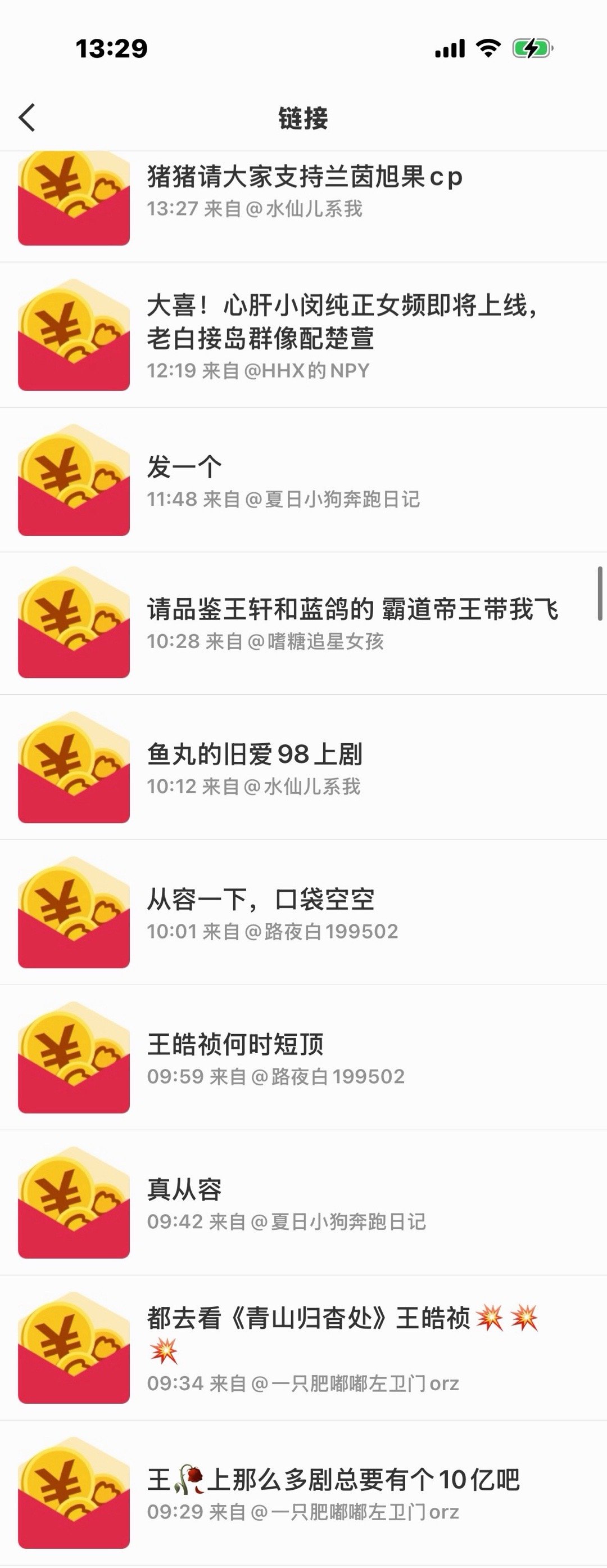 短丝太实力了！每天群里都有值得发红包的事情 