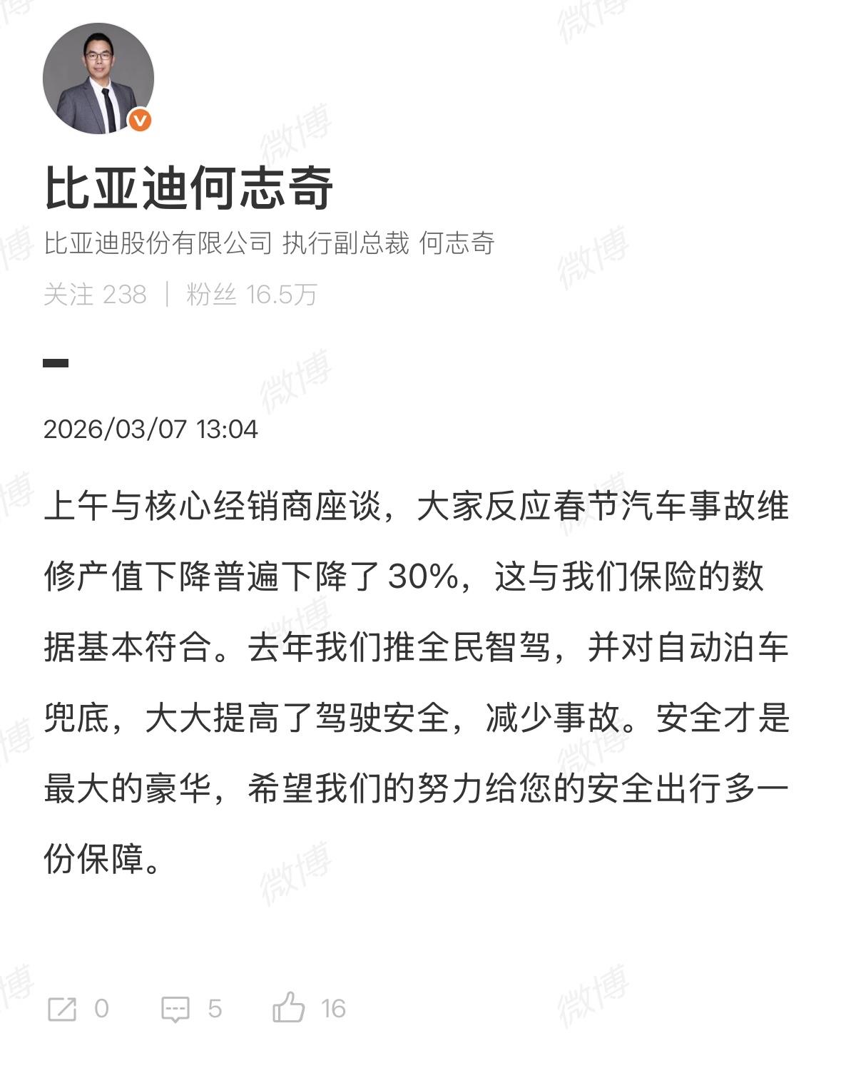 所以说，买车就买有辅助驾驶功能的，减少交通事故，降低保险保费[捂脸]
