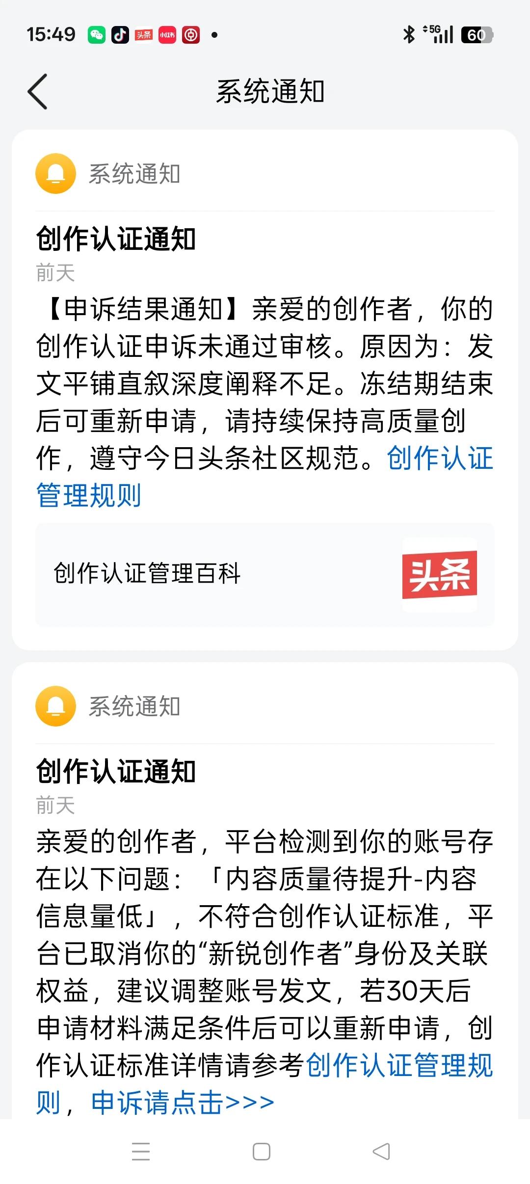 我最近也收到头条同样的通知，取消了我新锐创作者的称号，为此，我进行了申诉，头条给