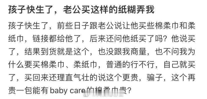我的宝宝快出生了，老公买了这种纸来糊弄我 ​​​