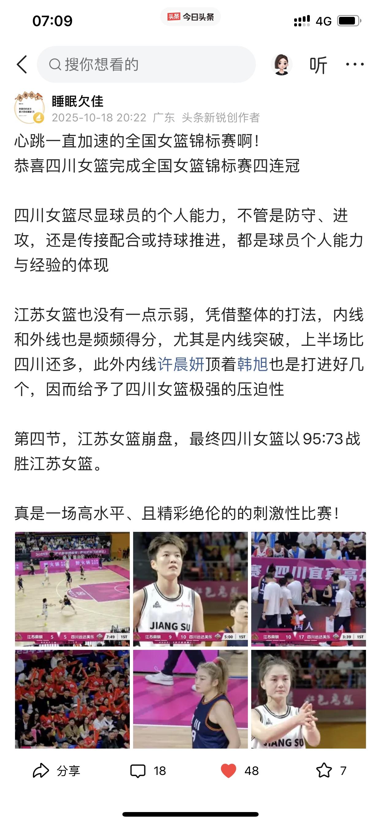 2026年全国女篮锦标赛即将开战
四川女篮是过去四连冠得主
我仿佛四川女篮去年夺