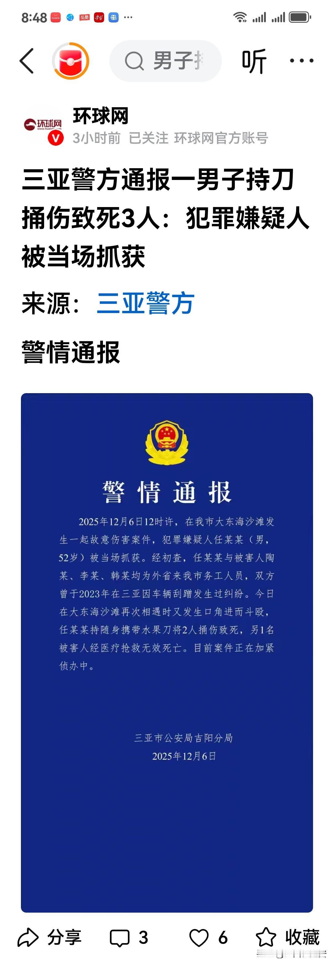 痛心！今天（2025年12月6日），环球网官方账号权威发布了关于来源于（据）三亚