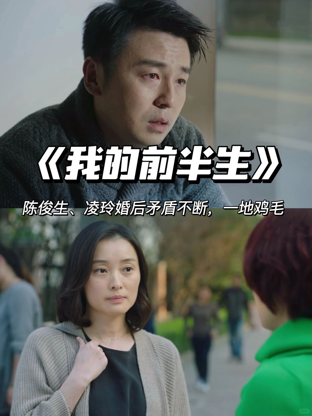 我的前半生：陈俊生为了继子开心，不陪亲儿子
