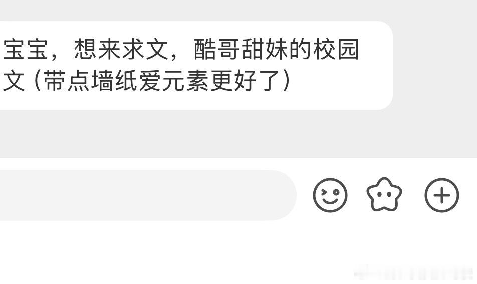 找文求文帖 宝宝，想来求文，酷哥甜妹的 （带点墙纸爱元素更好了） ​​​