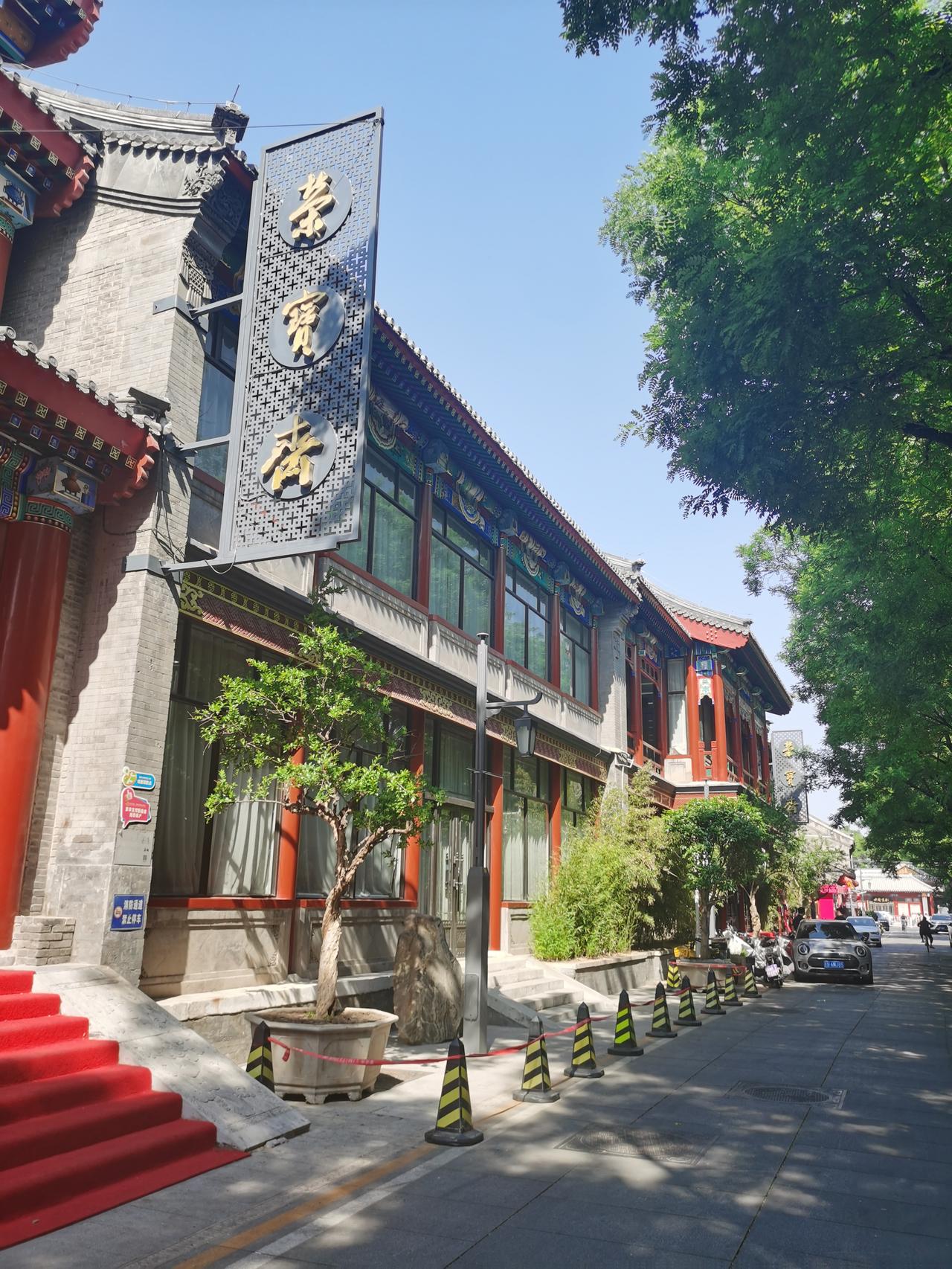 去琉璃厂溜达一圈，好安静。

   可能只是一个过路客，感觉文玩字画的生意，没有