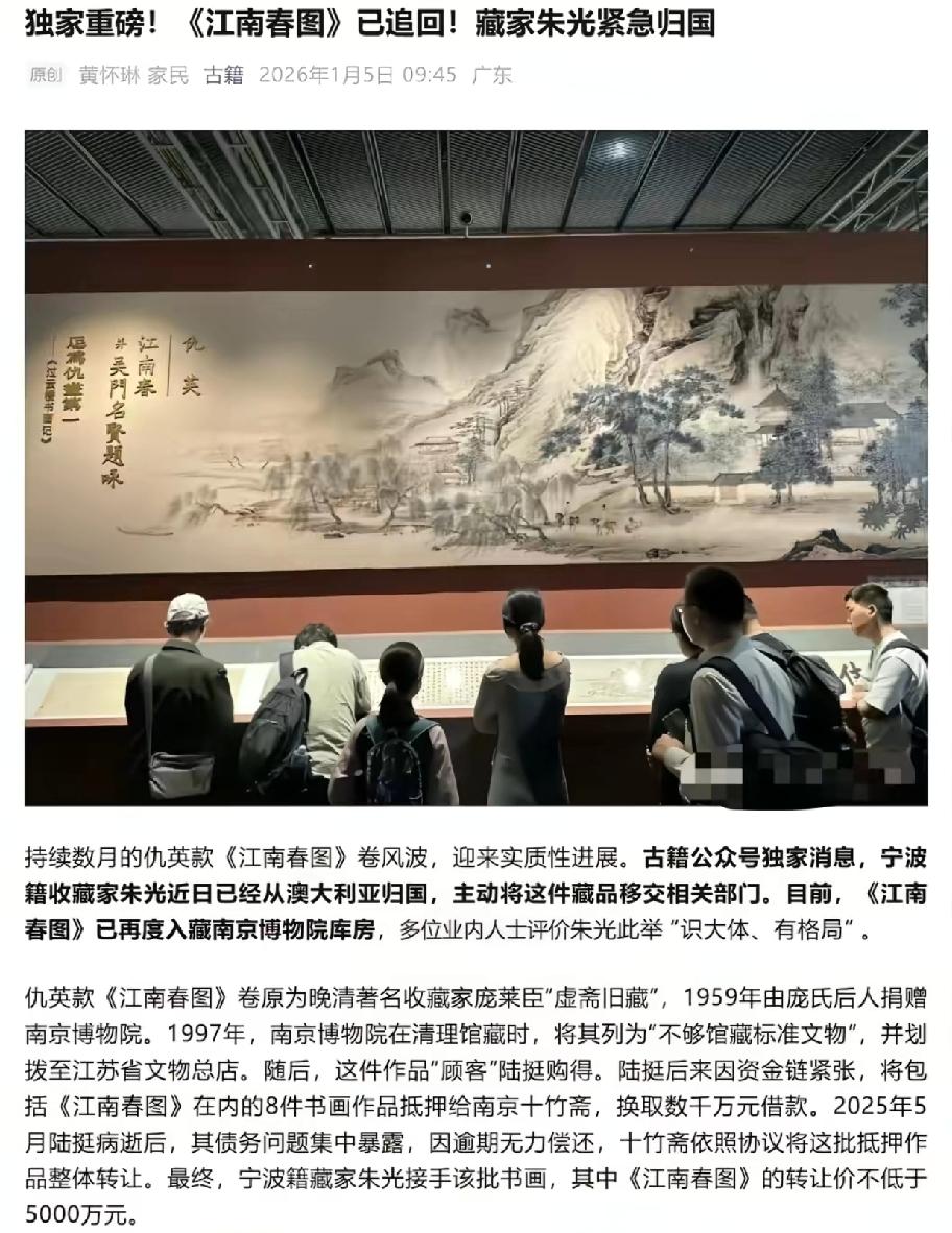 南京博物院的仇英的《江南春图》流拍事件终于有了结果。

据著名的古籍公众号披露，