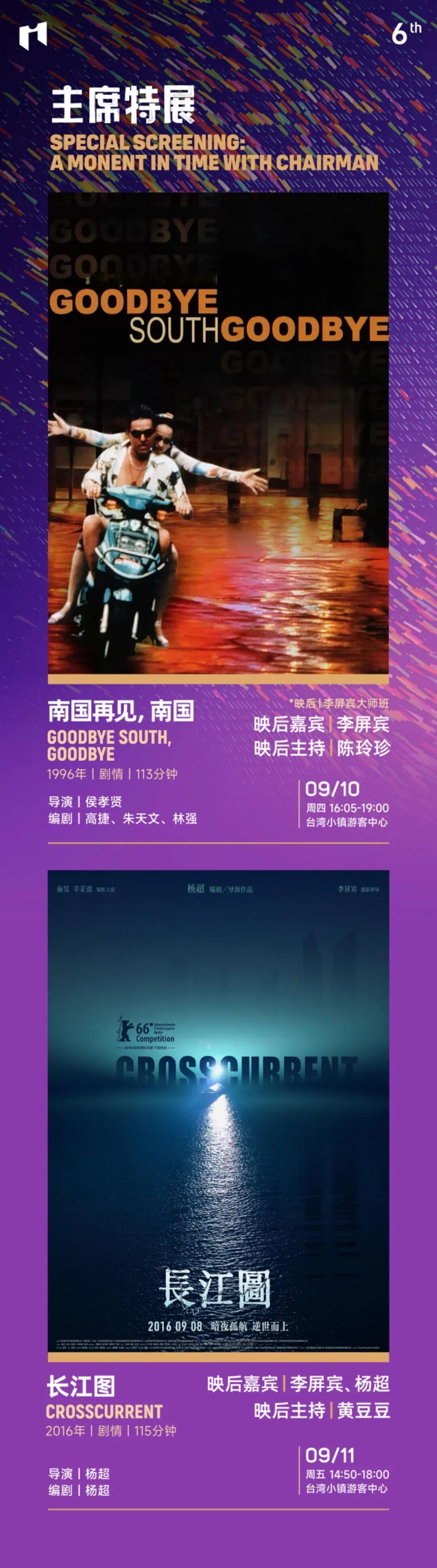 影展 第6届平潭IM两岸青年影展也将放映《南国再见，南国》，羡慕啊！ ​​​