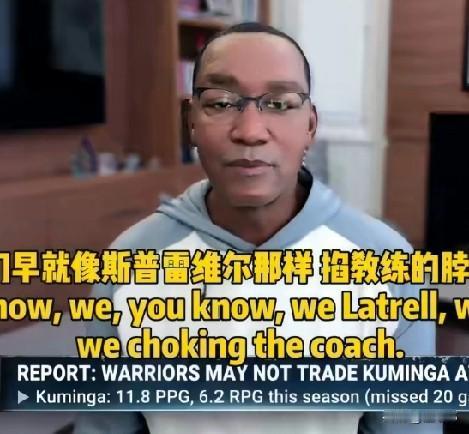 看不懂！微笑刺客托马斯谈库明加：

“库明加的脾气挺好的。”

“他依旧保持着冷