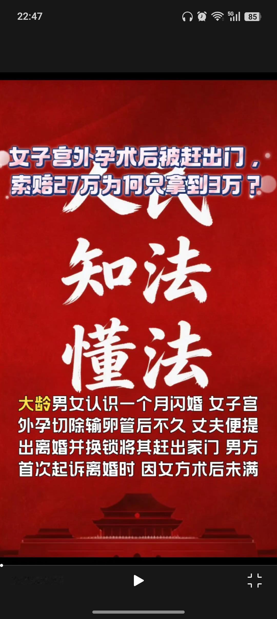大龄男女认识一个月闪婚，女子宫外孕切除输卵管后不久，丈夫便提出离婚并换锁将其赶出