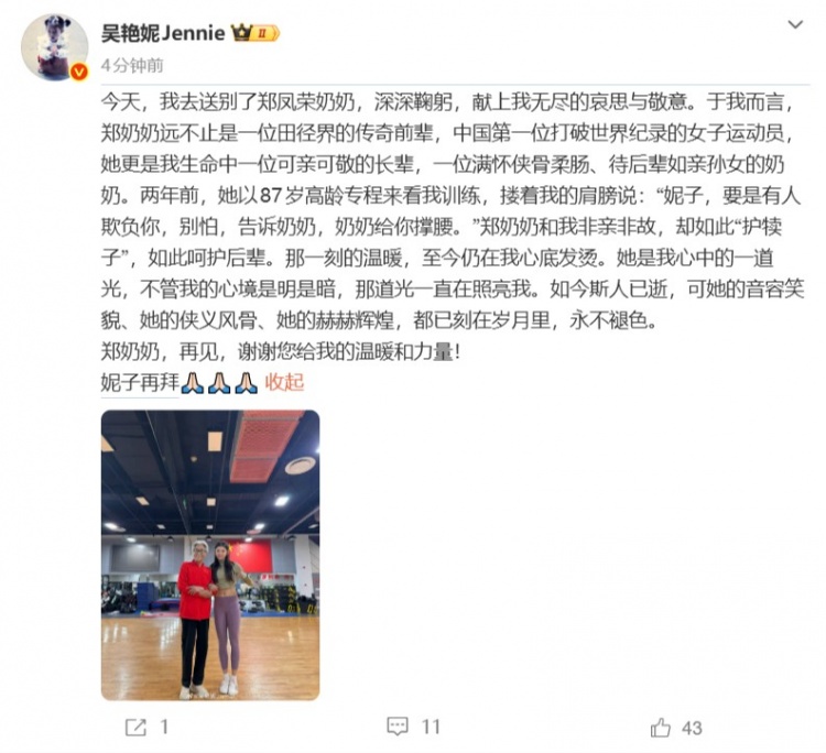 吴艳妮：今天我去送别了郑凤荣奶奶，谢谢您给我的温暖和力量